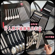 孖人牌  不鏽鋼餐具套裝 6雙筷子➕6個匙羹