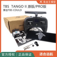 黑羊 TBS TANGO 2 遙控器 (原版/PRO版) V3版本 內置915 適合遠航