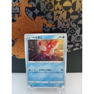 Corphish - Japanese Pokemon Card (s5R, sv5a)