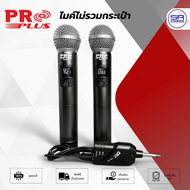 (มี กระเป๋าไมค์ ) PROPLUS RM-888 ไมโครโฟนไร้สาย ด้ามโลหะ ไมค์ลอย UHF ไมค์ถือ ปรับความถี่ และ จูนคลื่