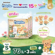 [ส่งฟรี มีทุกไซส์ ขายยกลัง] ใหม่!! Butter Bear Mamypoko Tape Organic ผ้าอ้อม มามี่โพโค เทป ออร์แกนิค