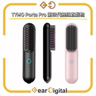 🔖太子門市現貨/全港免運🎁TYMO Porta Pro HC122 第四代負離子無線直髮梳【平行進口】HC 122