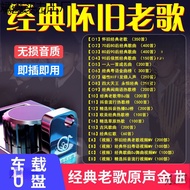 Classic Songs Cantonese Old Songs Car Lossless Music Disc Age Classic Songs Flash Disk 1003.198 9PHN