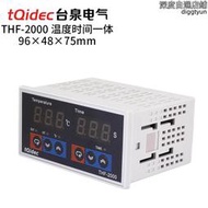 tqidec臺泉電氣溫控器THF-2000時間溫度一體化控制器時間溫度儀表