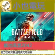 {禹創精選}【】Steam 戰地風雲2042 戰地風雲6 Battlefield 2042 戰地6 官方正版PC