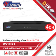 WATASHI WVR071 (4CH) เครื่องบันทึกสำหรับกล้องวงจรปิดระบบ HD XVR 4CH 5M-N รองรับกล้องระบบ TVI/AHD/CVI
