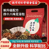 Nanjing Tongrentang Forty-Eight Flavors Chinese Medicine Pack Foot Bath Medicine Pack 30 Packs 48Typ