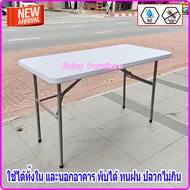 โต๊ะพับอเนกประสงค์ โต๊ะสนาม 120ซม. โต๊ะงานแสดงสินค้า โต๊ะร้านอาหาร โต๊ะตลาดนัด โต๊ะโรงอาหาร พับง่าย 