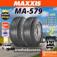(ราคา 2 เส้น) MAXXIS ยางรถกระบะขอบ14,15,16 รุ่น MA579 ยาง 195 R14, 215/70 R15, 215/65 R16 ฟรีจุ๊บลม