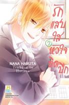 การ์ตูน รักแสบใส หัวใจติดปีก 7 (PDF) Nana Haruta