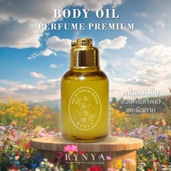 (ช่องเจ้าของแบรนด์) Body Oil Perfume บอดี้ออยล์น้ำหอมตัวใหม่ น้ำหอมเข้มข้น