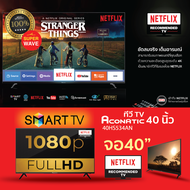 ส่งฟรี ACONATIC สมาร์ททีวี NETFLIX FULL HD รุ่น 40HS534AN ขนาด 40 นิ้ว รับประกันศูนย์ 1 ปี