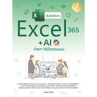 Bundanjai (Book) Get Started With Excel 365 + AI Easily By Yourself.