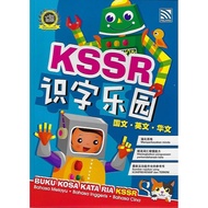 KSSR识字乐园（国文。英文。华文） (Malay-English-Chinese) [Buku Kosa Kata Ria KSSR Bahasa M...]