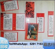 高價購 毛澤東語錄 舊大陸郵票 梅蘭芳郵票 文革郵票 山河一片紅郵票 猴票 小型張 毛澤東郵票 華特曼Waterman、愛麗舍elysee、Ideal地球牌、Aurora奧羅拉、文革郵票，大清郵票，大