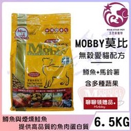 ☆五星級寵物☆莫比Mobby，無穀愛貓配方，鱒魚+馬鈴薯，6.5kg