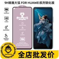 Huawei mate 30 applicable steel edges film 9H major arc enjoy 10plus / p30 / nova5 / v30 phone film