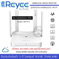 (พร้อมส่ง) REYEE by RUIJIE รุ่น RG-EW1800GX PRO 1800M รองรับ WI-FI 6 Gigabit Dual-band Wireless Mesh