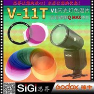 GODOX神牛V1閃光燈濾色片V-11T圓形燈頭通用色溫片 濾光紙 熱靴燈