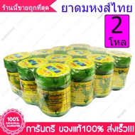 2 โหล หงส์ไทย หงษ์ไทย ดม Hong Thai Herb Inhalant 24 ขวด Bottle
