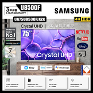 Samsung - 75" Crystal UHD U8500F 4K 智能電視 Smart TV (2025) UA75U8500FJXZK 75U8500F 三星