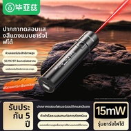 แหล่งกำเนิดแสงสีแดงขนาดเล็กพร้อมไฟฉาย 15mW 20mW 30mW