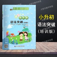 ABC Primary Promotion First Grammar Breakthrough Training Edition with Exercise Book Scan Code Liste