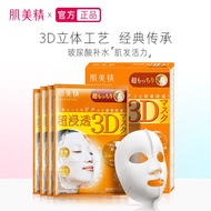 日本进口 肌美精（kracie）立体3D面膜（橙色 ）3D弹力紧致面膜 4片/盒  玻尿酸深层锁水