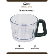 อะไหล่เครื่องบดสับ Tefal รุ่น DO822 /DO821