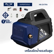 FLOW ENERGY เครื่องฉีดน้ำแรงดันสูง ปลั๊กกันดูด รุ่น M6 EXTRA