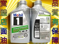 ※聯宏汽車百貨※ (整箱區) 公司貨 Mobil 1 0w-30 0w30 合成機油 美孚1號