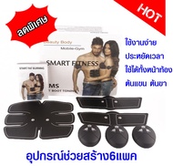 แผ่นสร้างกล้ามเนื้อ เครื่องกระตุ้นกล้ามเนื้อท้อง ลดหน้าท้อง สร้าง Six Pack สร้างกล้ามท้องชาย สร้างกล