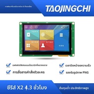 จอ LCD HMI แบบสัมผัส 4.3 นิ้ว