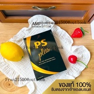 ส่วนลดสุดคุ้มPs plus ของแท้ อาหารเสริมพีเอสพลัสของแท้ pichyสูตรเดิมของ Ps one โฉมใหม่ผู้ใหญ่