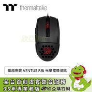 曜越夜襲 VENTUS R版 光學電競滑鼠 /有線/5000DPI/RGB/人體工學