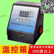熱轉印機器設備溫控箱溫度控制器華攝度機器設備溫度控制器開關表