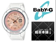 【威哥本舖】Casio台灣原廠公司貨 Baby-G BGA-150ST-7A 星空錶盤系列 雙顯女錶