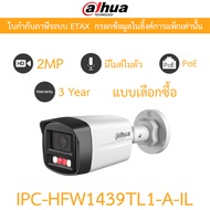 DAHUA กล้องวงจรปิด PoE 4MP มีไมค์ในตัว รุ่น IPC-HFW1439TL1-A-IL มาแทน IPC-HFW1431TL-A-IL