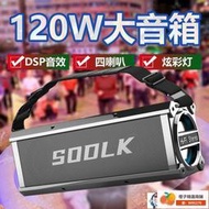 藍芽喇叭 藍芽影響 電腦喇叭 音響 喇叭 SODLK120W德國藍牙音響重低音炮音箱K歌便攜廣場舞家用插
