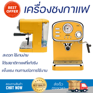 โปรโมชันพิเศษ เครื่องชงกาแฟ เครื่องชงกาแฟแรงดัน MINIMEX MBL1-Y สะดวก ใช้งานง่าย ได้รสชาติกาแฟที่แท้จริง Coffee Maker Machine จัดส่งฟรีทั่วประเทศ