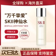Japan SK-II/SK2 Fairy Water skll Facial Soothing Skin Care Essence Moisturizing Toner 230ml
