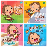Safe Baby Monkeys Set (4 Books)