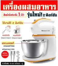 🔥ส่งฟรี🔥 เครื่องผสมอาหาร ใหม่! ใช้งานได้2ฟังก์ชัน แบบตั้งโต๊ะ Stand mixer และมือถือ Hand mixer ความจุ3ลิตร พร้อมหัวตี 2 รูปแบบ เครื่องตีแป้ง เครื่องตีไข่ เครื่องผสมแป้ง เครื่องตีครีม เครื่องตีขนม เครื่องตีวิปโฟม ที่ตีไข่ไฟฟ้า อุปกรณ์เบเกอรี Netmego