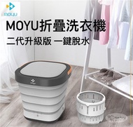MOYU - 摩魚摺疊式迷你洗衣機 XPB08-F2 (灰色)（香行行貨 一年保養) 小型洗衣機 衣物清潔機 內衣褲清洗機