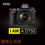 【攝界】送64G 全新 Nikon 國祥公司貨 D750 BODY 單機身 翻轉螢幕 WIFI 全幅機