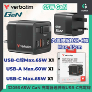 威寶 - Verbatim 32056 3端口 65W GaN 氮化鎵 充電器 螢幕 電量 輸出位置 顯示 2C1B 內置伸縮 Type C 線 快充充電線 USB快速充電器 快充火牛 叉電器 手提電