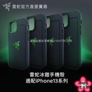 費 手機保護殼 雷蛇冰鎧散熱保護殼 Razer雷蛇冰鎧專業蘋果iPhone13 2021 Mini手