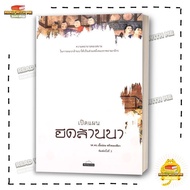 Lanna Prefixed Plan Book Collision Resolutions. BK03 Bk