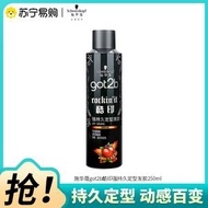 Schwarzkopf 施華蔻 got2b 酷印強持久定型發膠蓬鬆噴霧乾膠 250ml 新舊包裝隨機發貨
