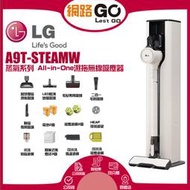 【LG 樂金】LG 樂金 A9TS 蒸氣濕拖無線吸塵器 A9T-STEAMW 雪霧白